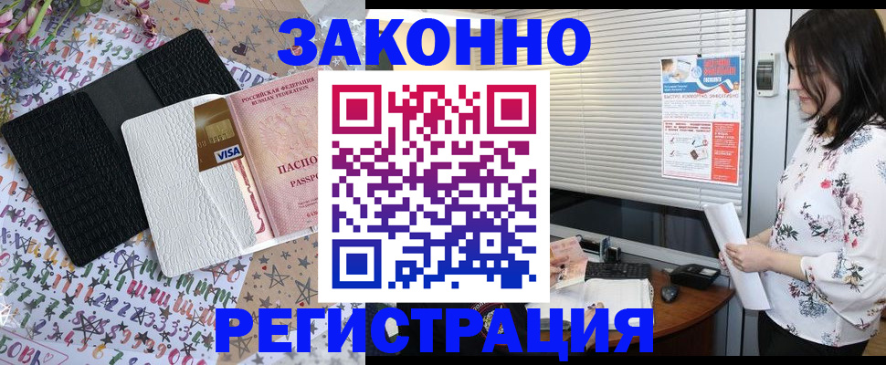 временная регистрация для школы в Богучаре